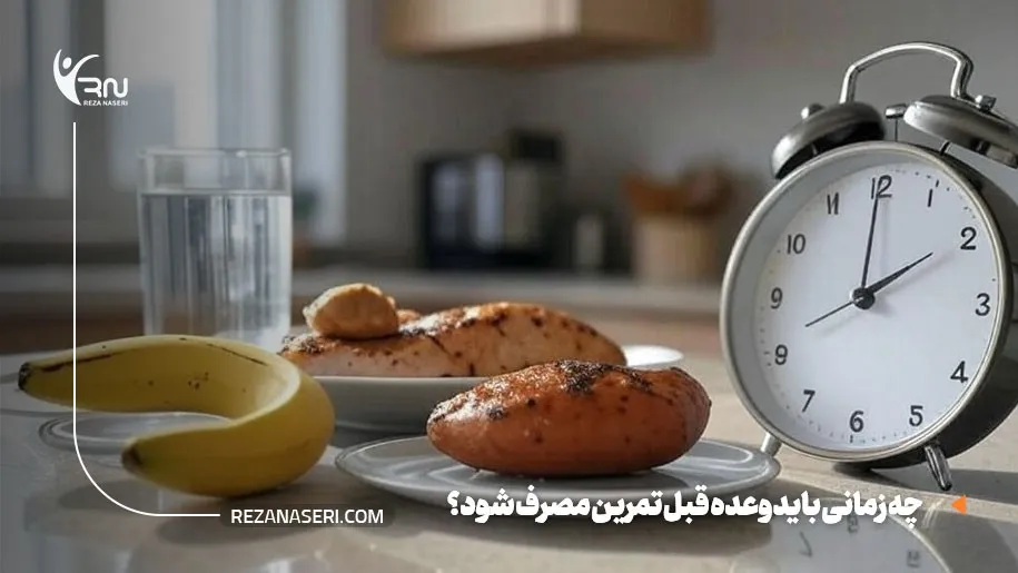 قبل باشگاه چی بخوریم